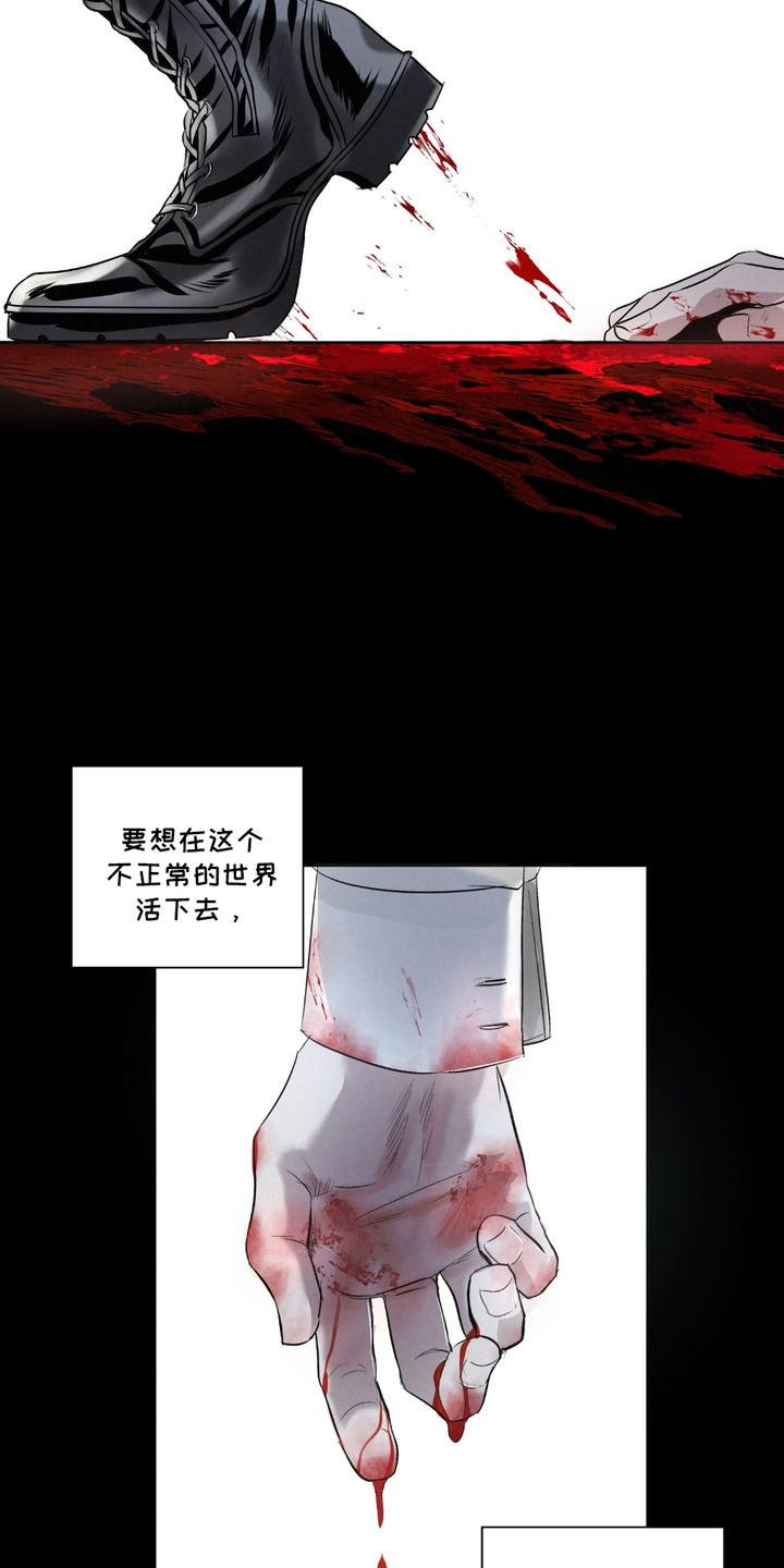 《血液指南》第31章：【第二季】弱肉强食 第22页