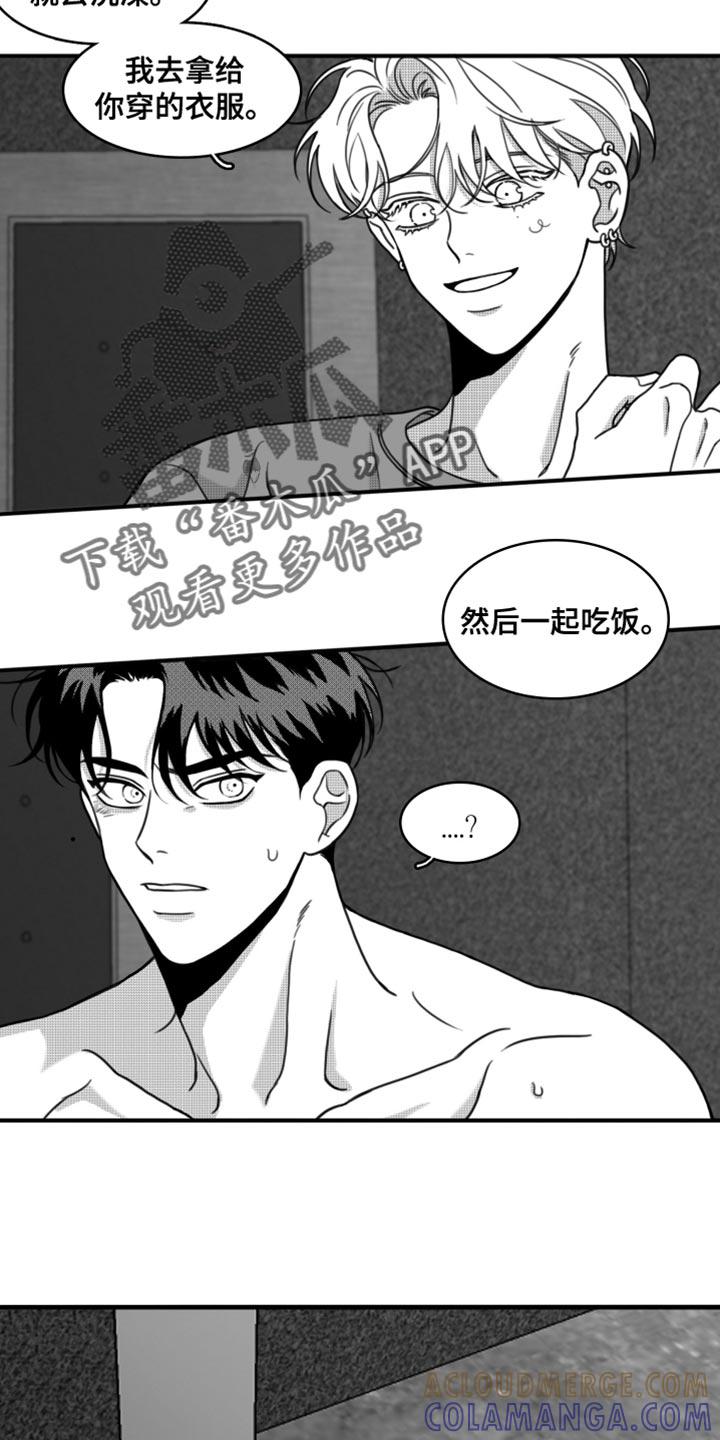 《疯狂禁锢》第31章：我会对你很好 第9页