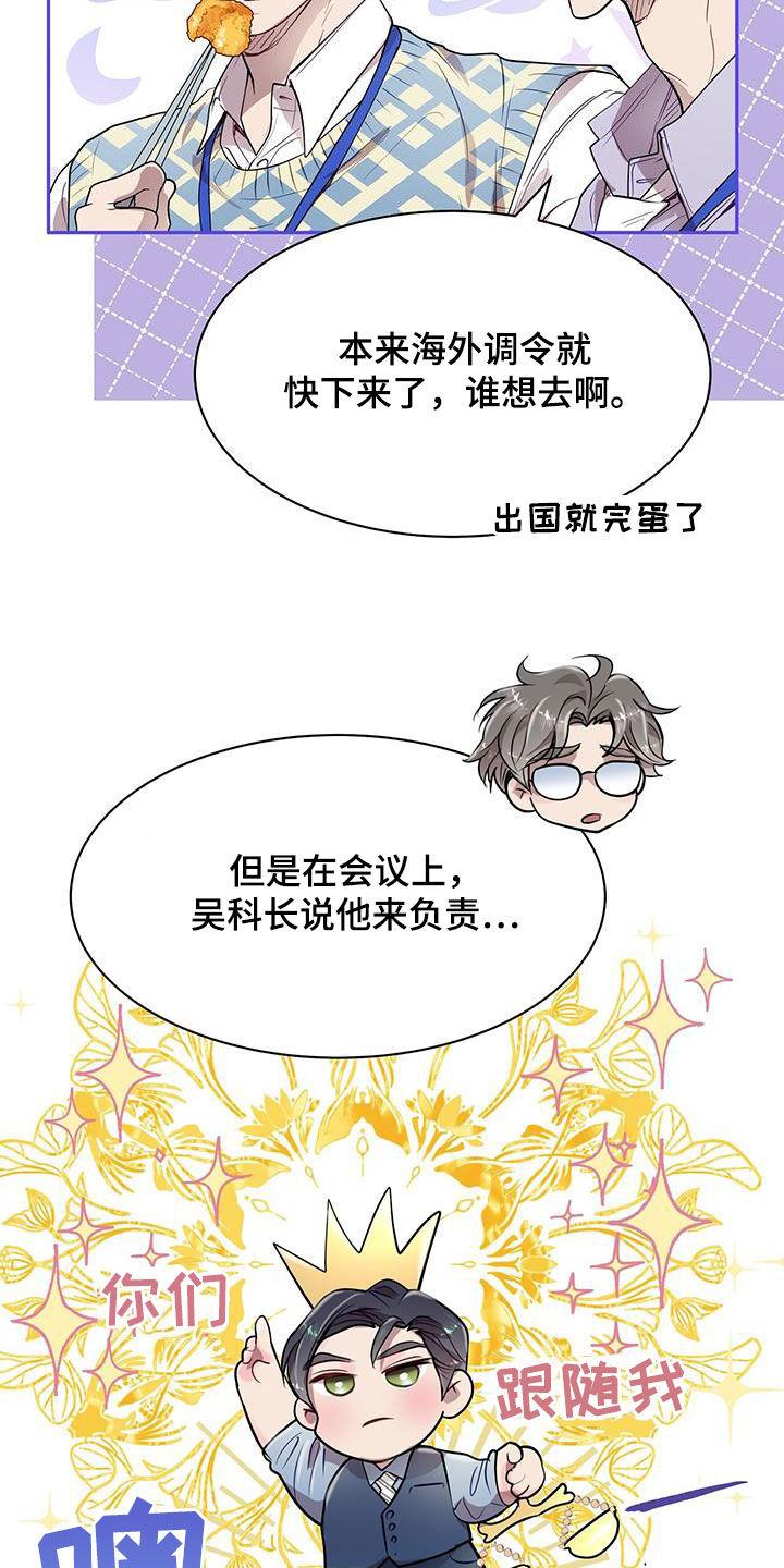《虚情假意》第31章：我就是人渣 第16页