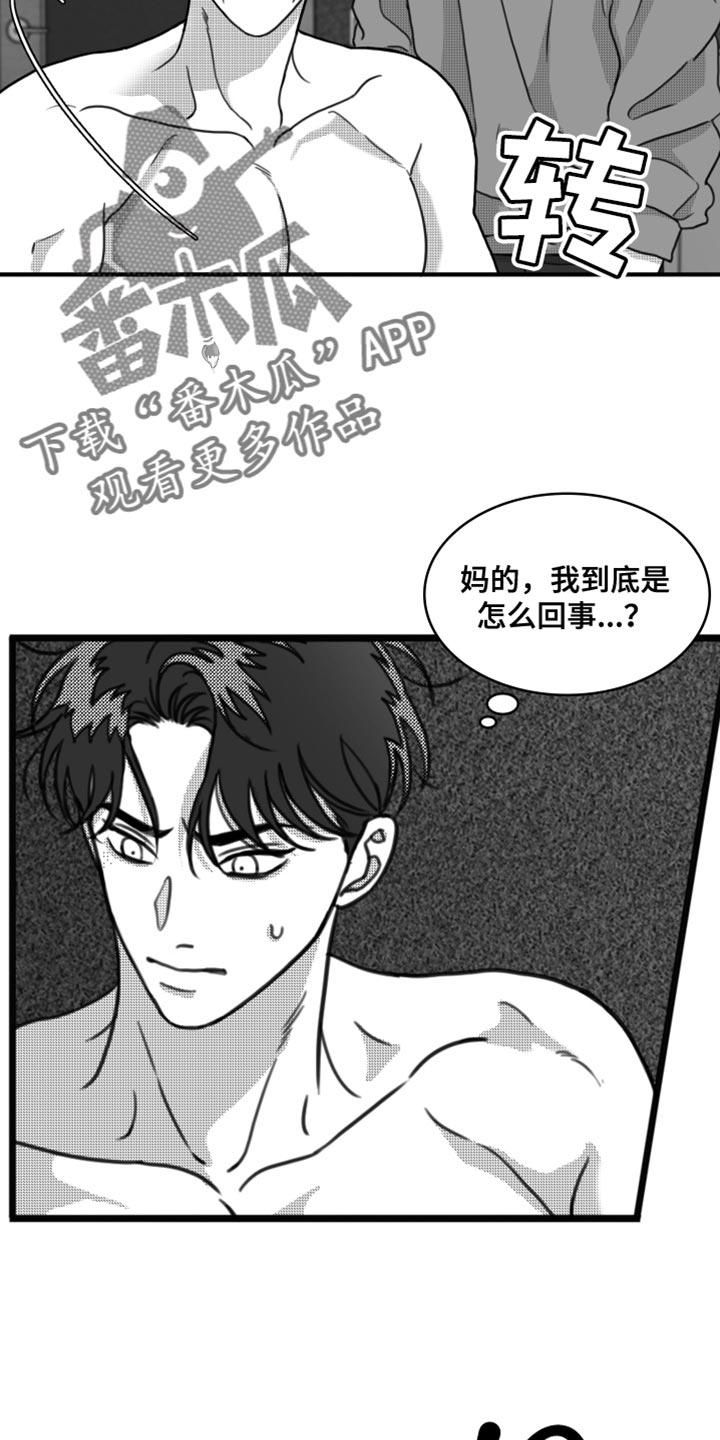 《疯狂禁锢》第31章：我会对你很好 第2页