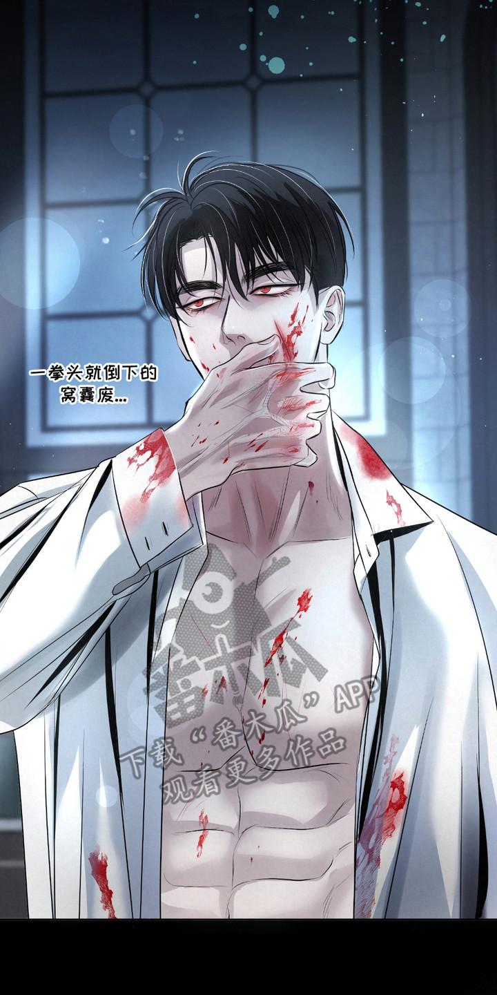 《血液指南》第31章：【第二季】弱肉强食 第20页