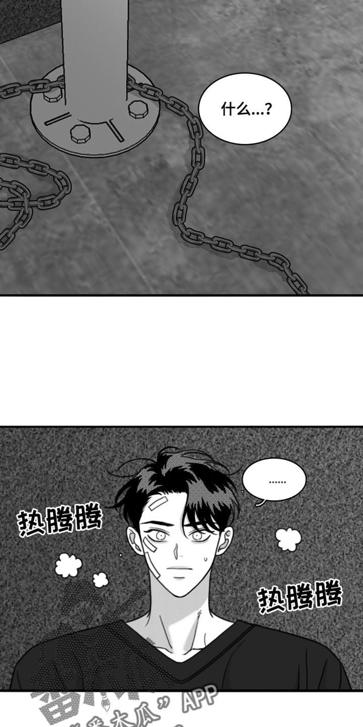《疯狂禁锢》第31章：我会对你很好 第10页
