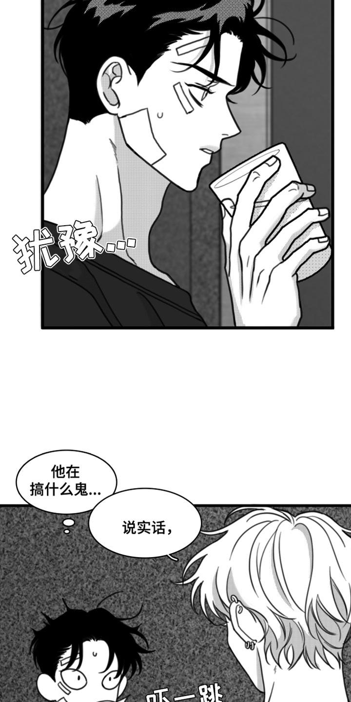 《疯狂禁锢》第31章：我会对你很好 第14页
