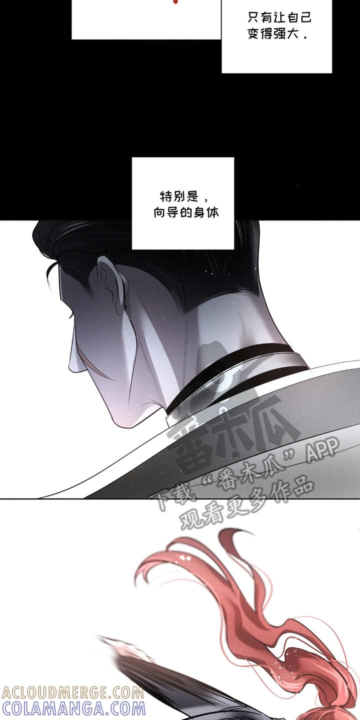 《血液指南》第31章：【第二季】弱肉强食 第23页