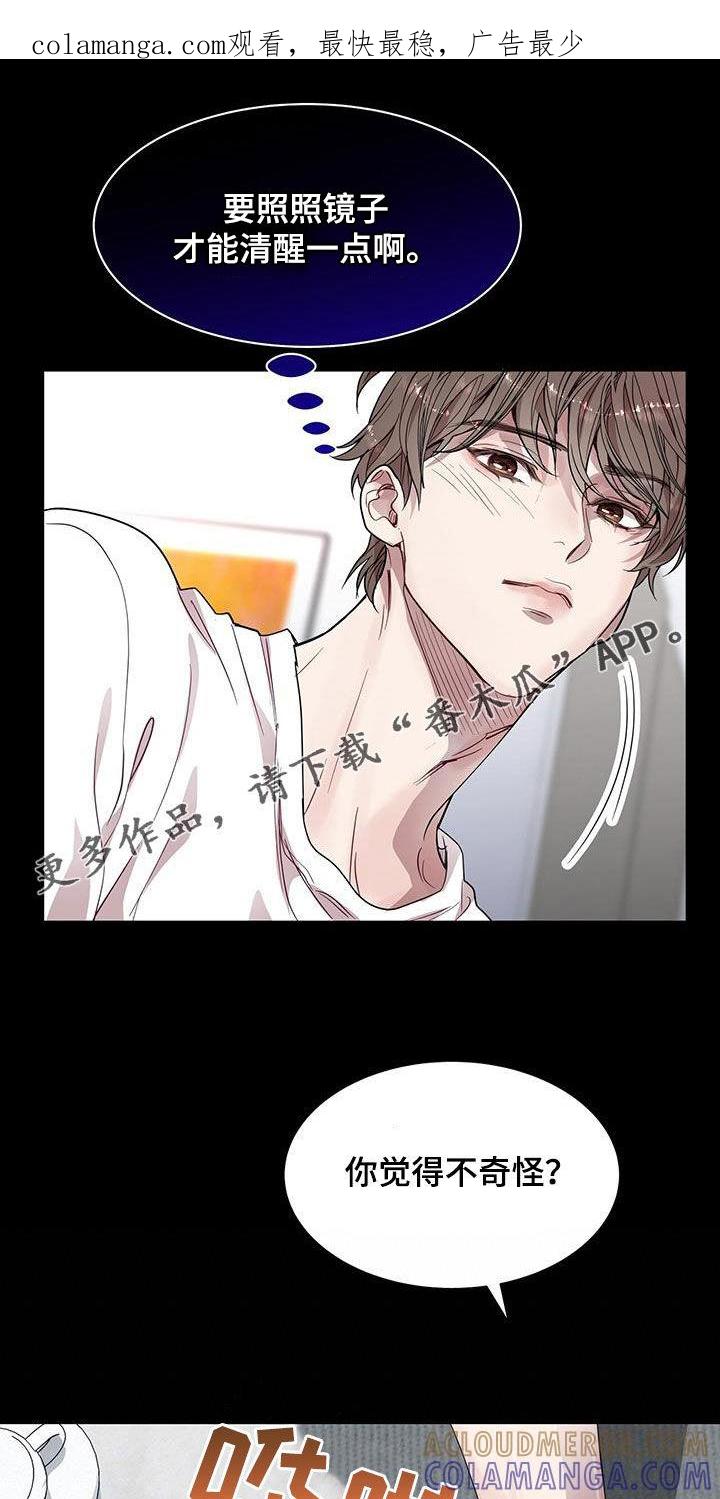 《虚情假意》第31章：我就是人渣 第1页