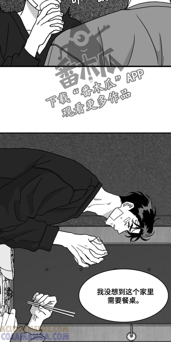 《疯狂禁锢》第31章：我会对你很好 第15页