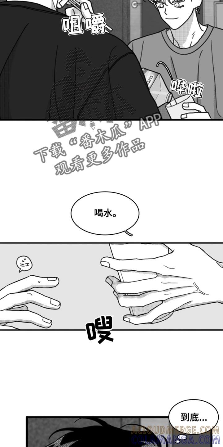 《疯狂禁锢》第31章：我会对你很好 第13页