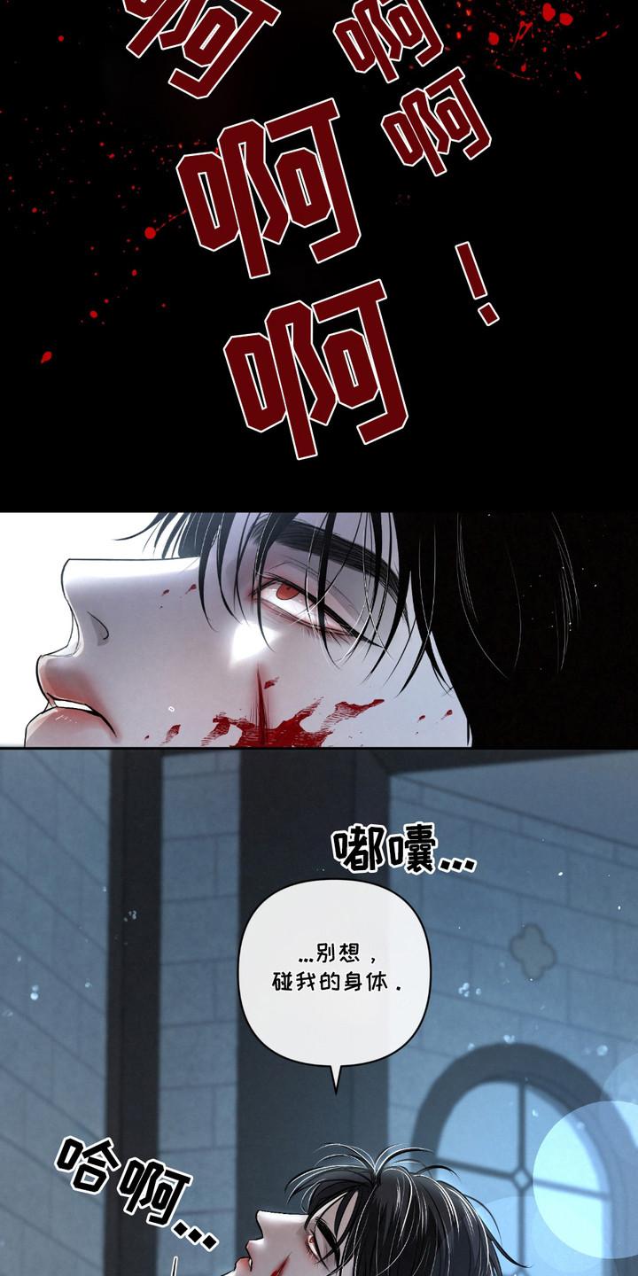 《血液指南》第31章：【第二季】弱肉强食 第18页