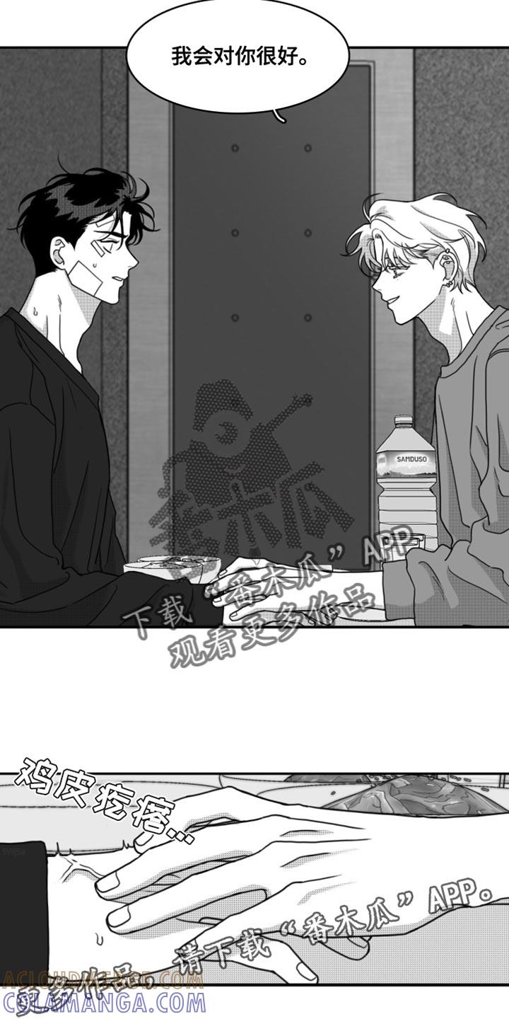 《疯狂禁锢》第31章：我会对你很好 第19页