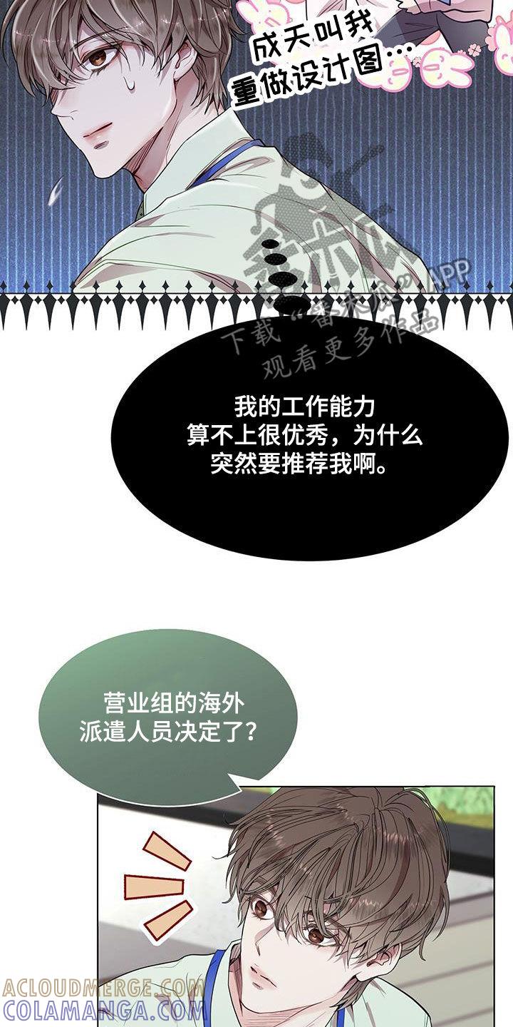 《虚情假意》第32章：拒绝好意 第25页
