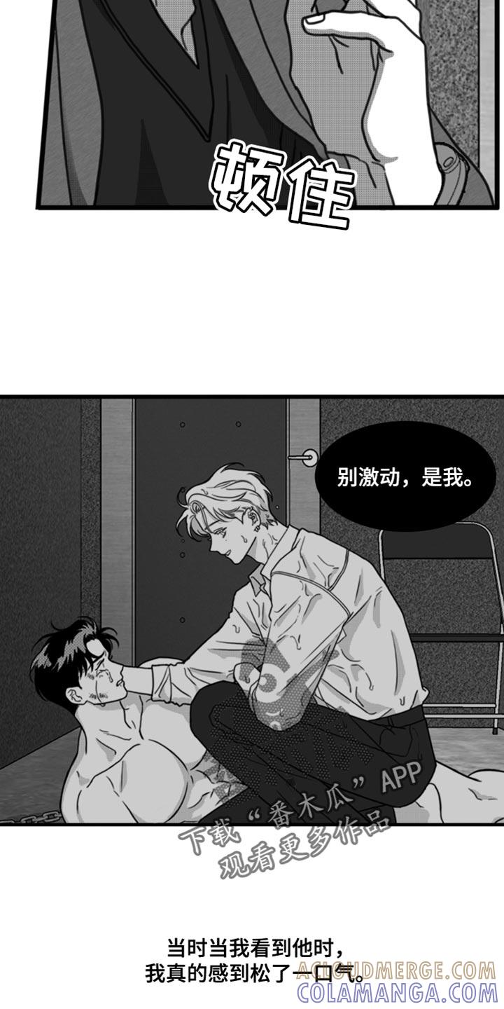 《疯狂禁锢》第32章：只有等他回来 第7页