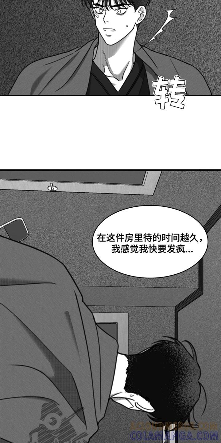 《疯狂禁锢》第32章：只有等他回来 第9页