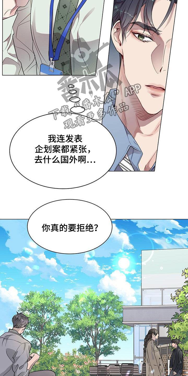 《虚情假意》第32章：拒绝好意 第18页