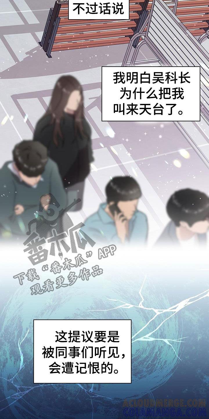 《虚情假意》第32章：拒绝好意 第27页