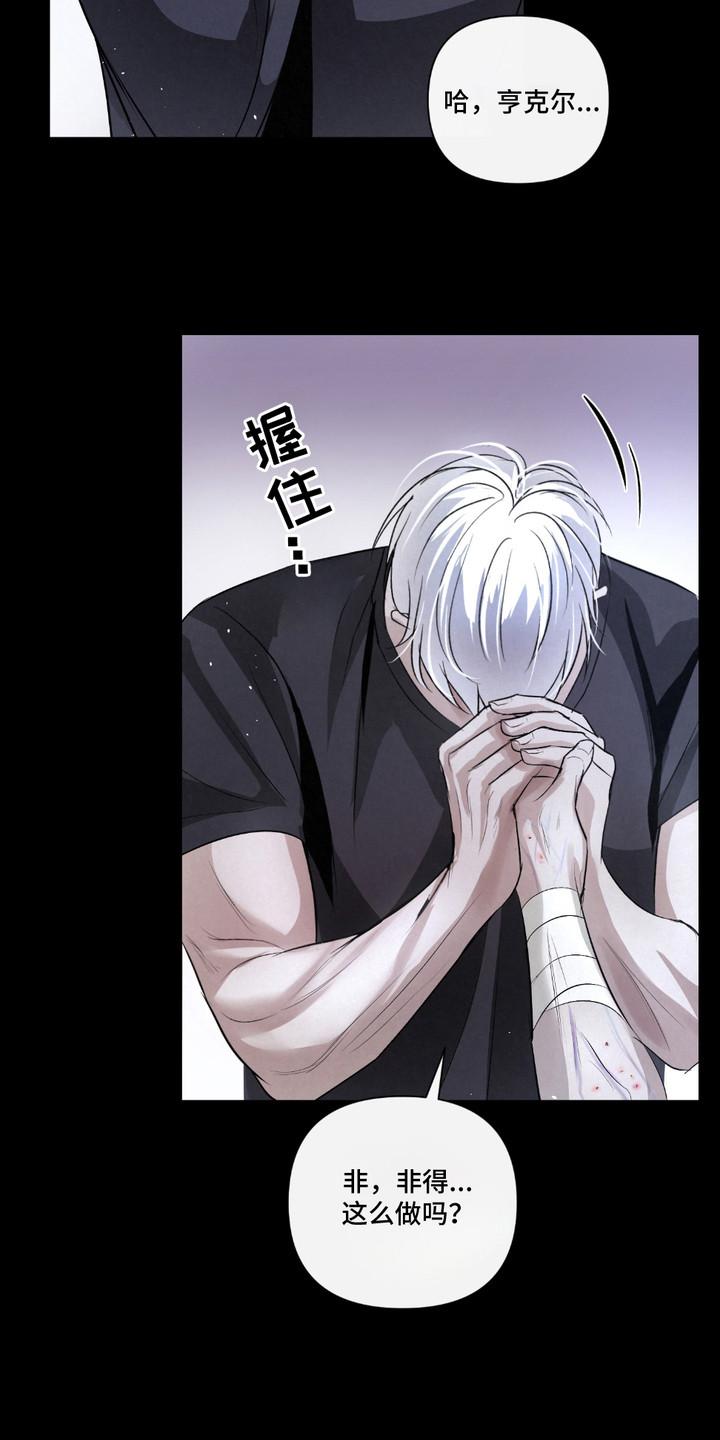 《血液指南》第32章：【第二季】唯一的转机 第6页