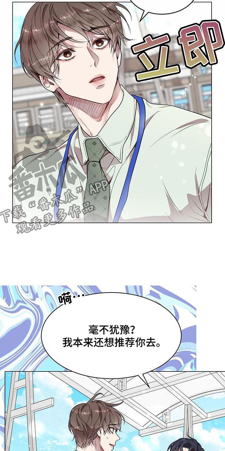 《虚情假意》第32章：拒绝好意 第16页