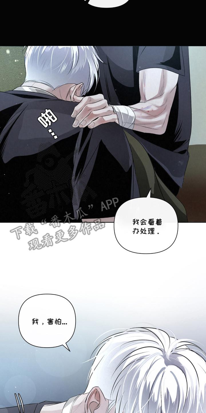 《血液指南》第32章：【第二季】唯一的转机 第2页