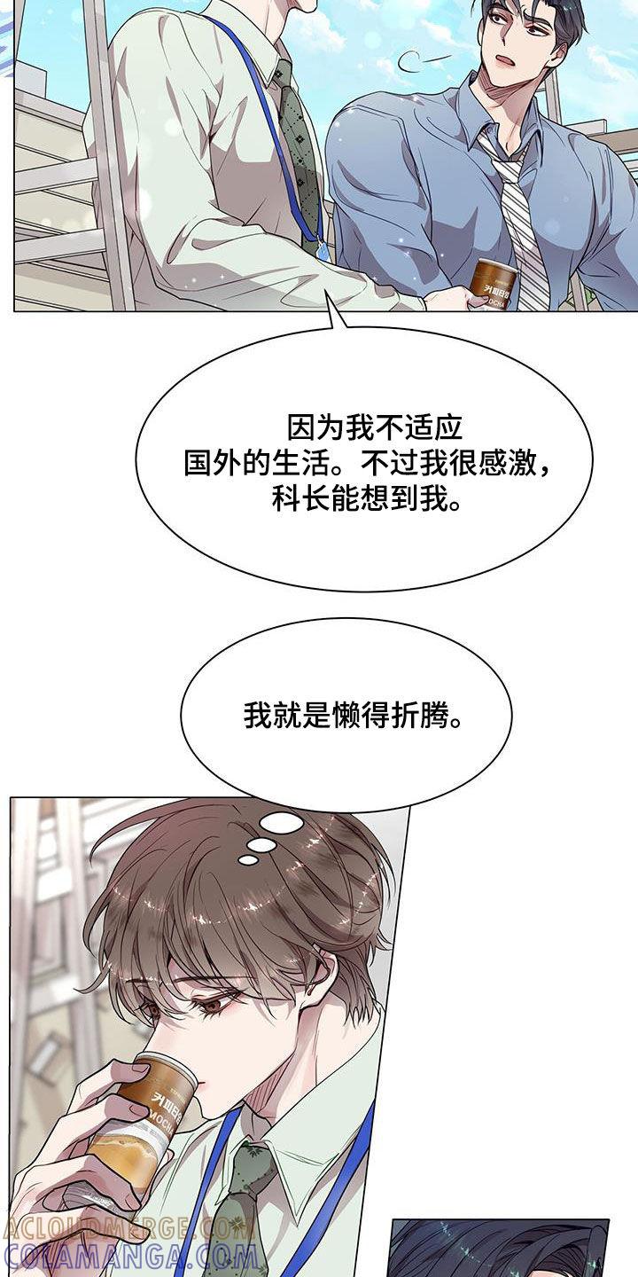 《虚情假意》第32章：拒绝好意 第17页