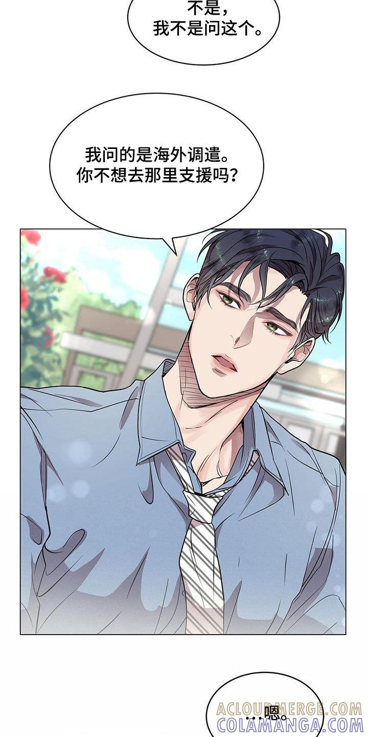 《虚情假意》第32章：拒绝好意 第15页