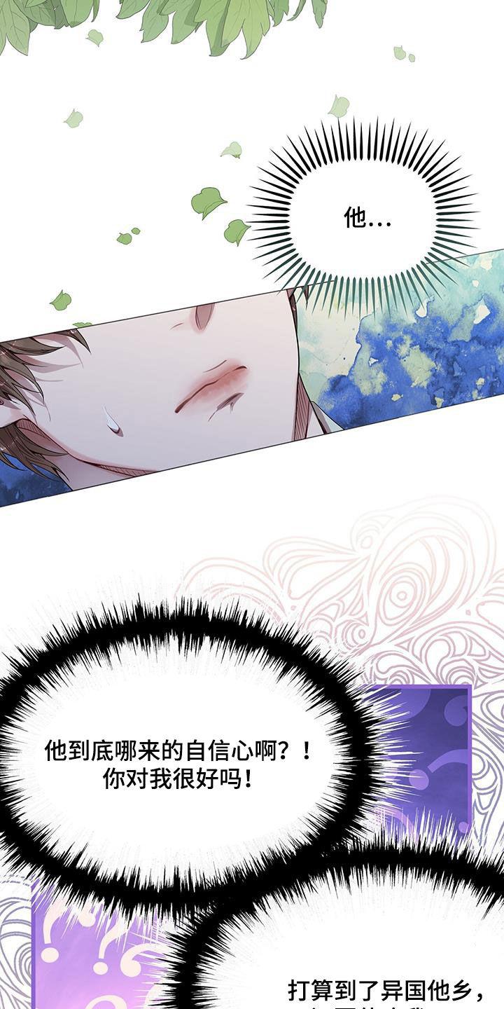 《虚情假意》第32章：拒绝好意 第22页