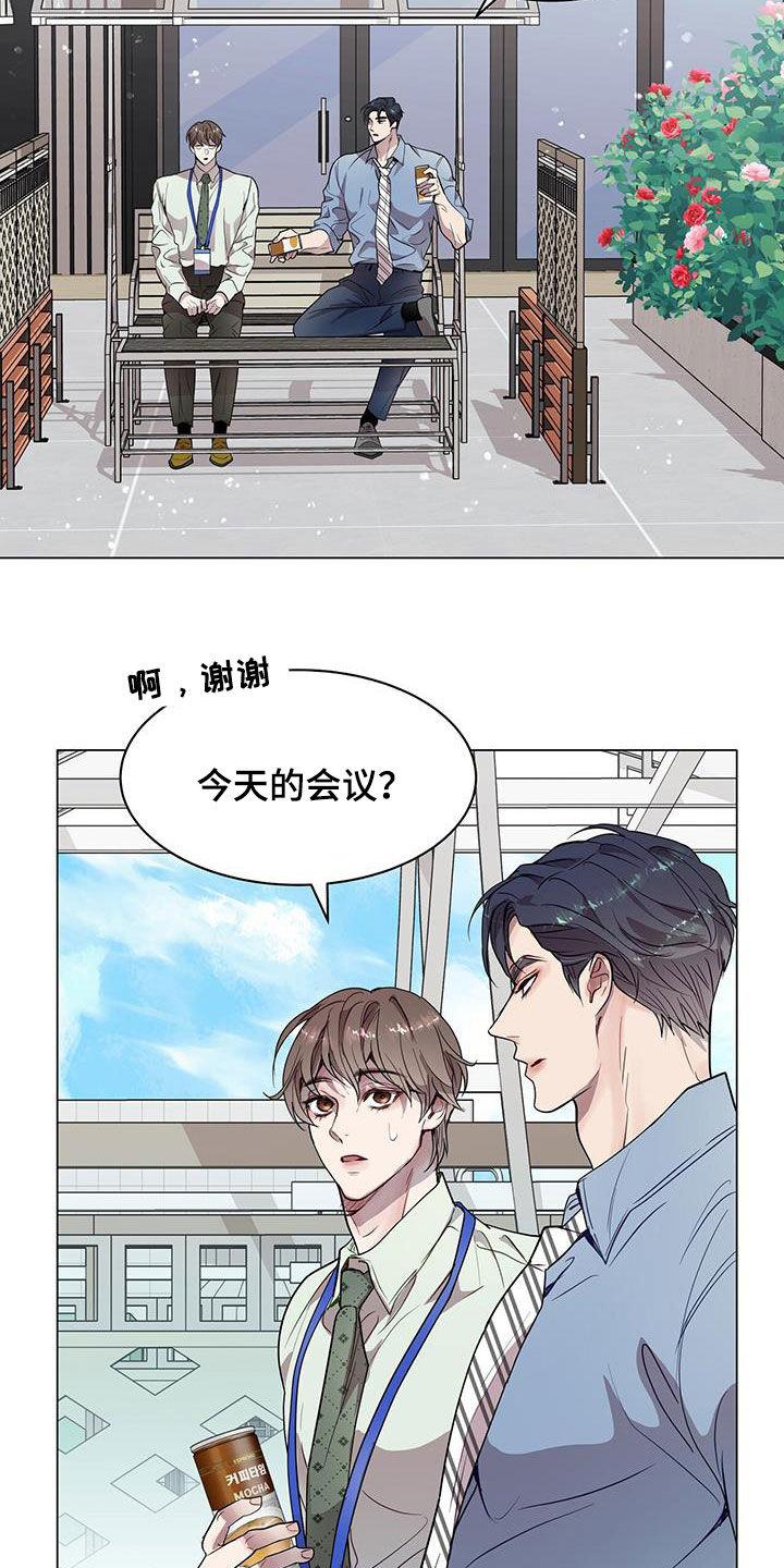 《虚情假意》第32章：拒绝好意 第12页