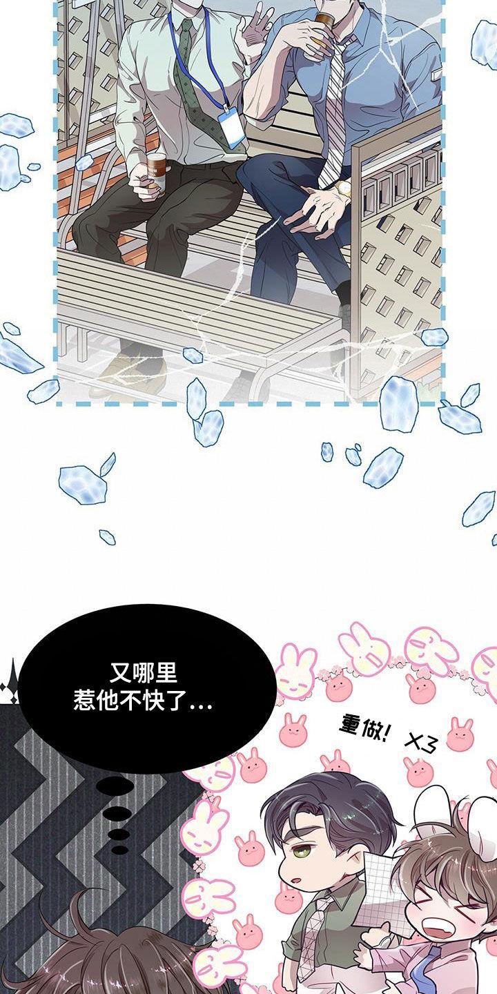 《虚情假意》第32章：拒绝好意 第24页