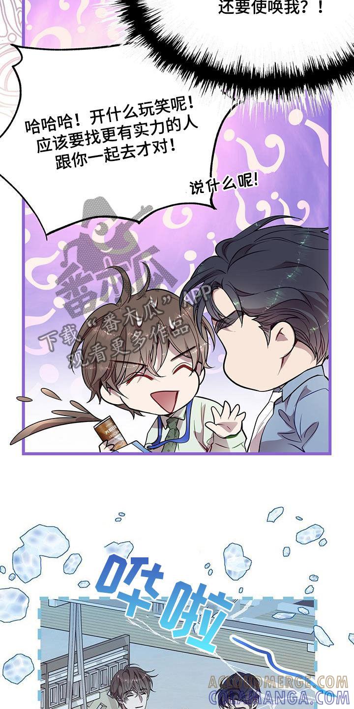 《虚情假意》第32章：拒绝好意 第23页