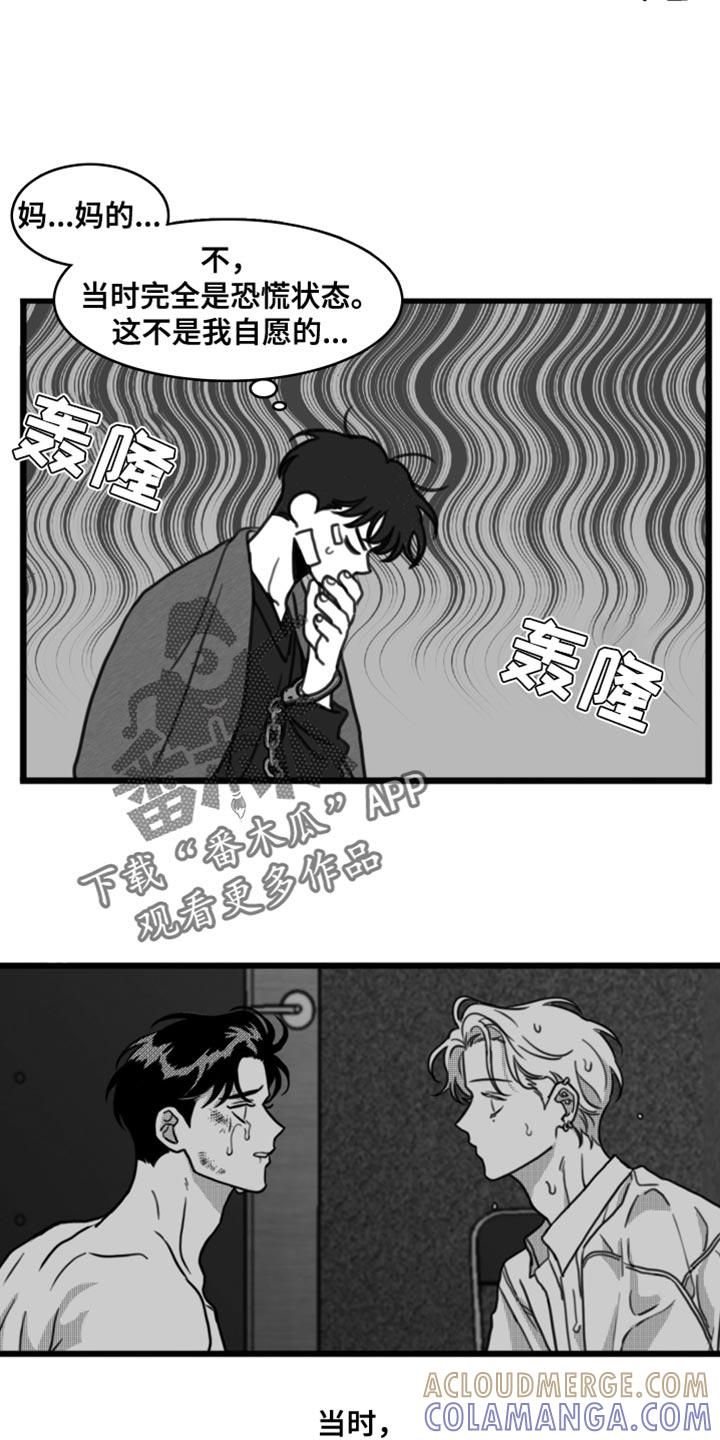 《疯狂禁锢》第32章：只有等他回来 第5页
