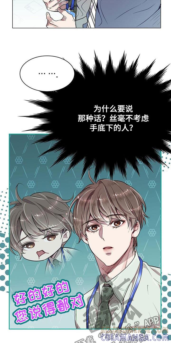 《虚情假意》第32章：拒绝好意 第13页