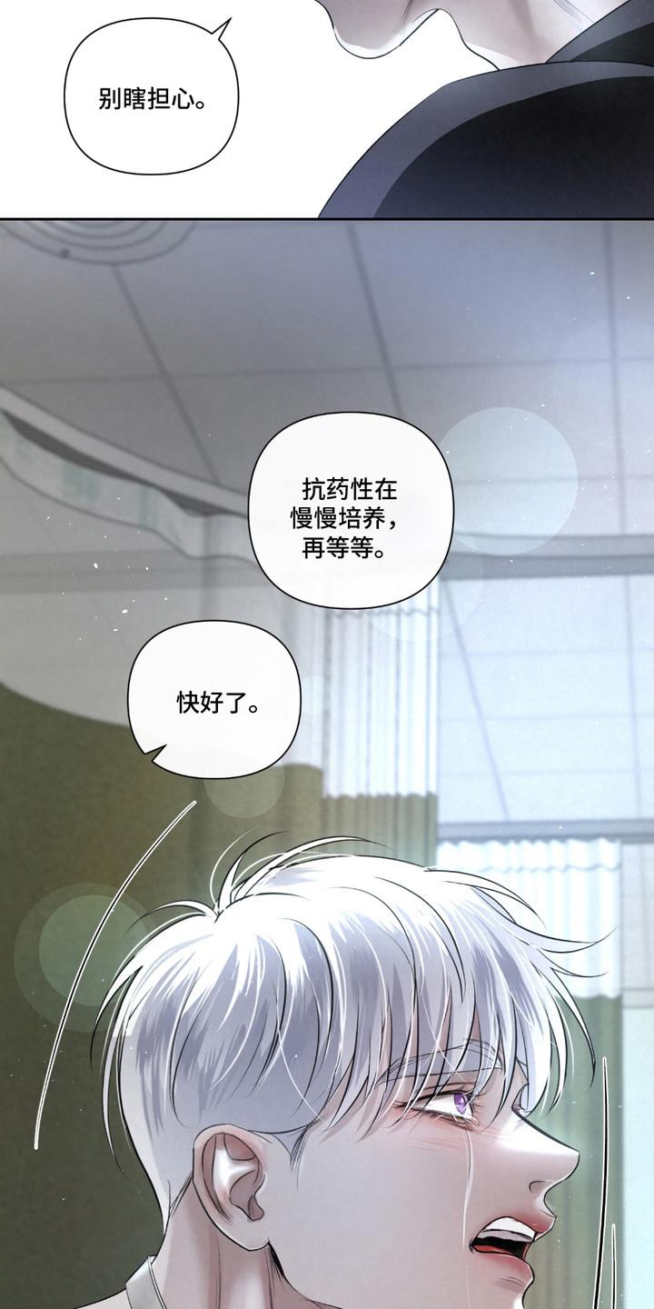 《血液指南》第32章：【第二季】唯一的转机 第4页