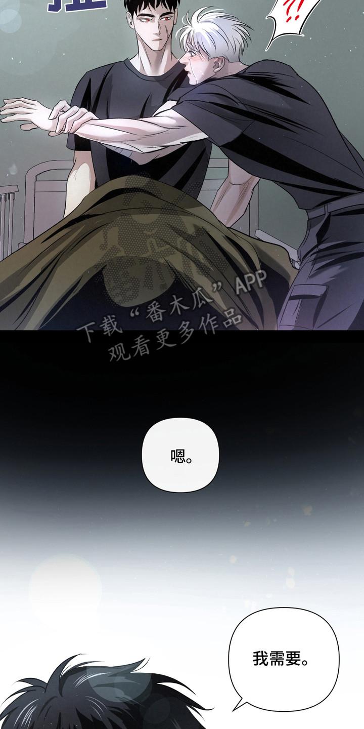 《血液指南》第32章：【第二季】唯一的转机 第8页