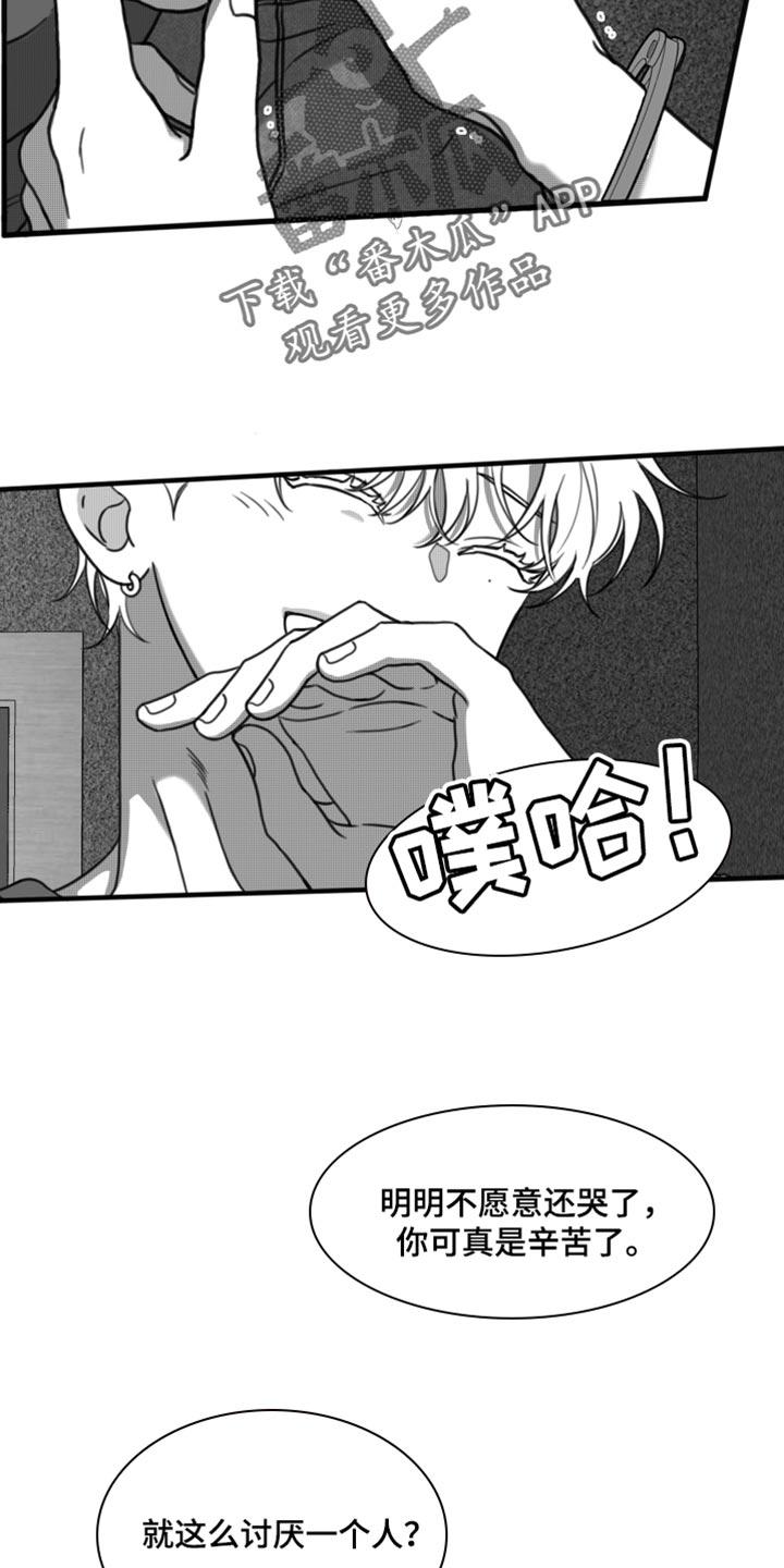 《疯狂禁锢》第33章：让我看到你的诚意 第26页