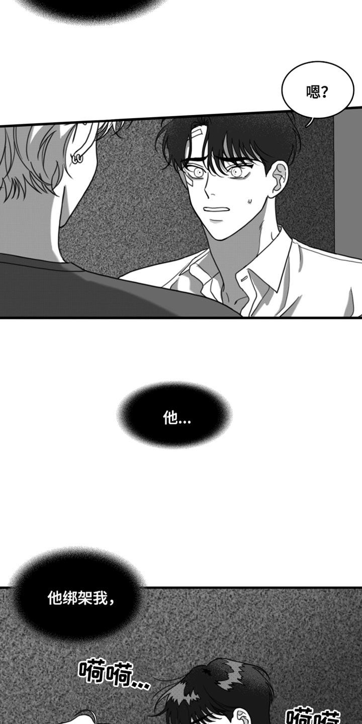 《疯狂禁锢》第33章：让我看到你的诚意 第10页