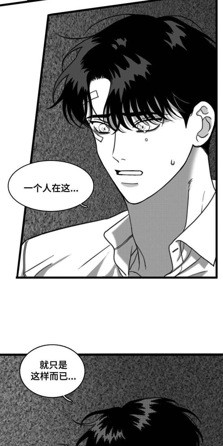 《疯狂禁锢》第33章：让我看到你的诚意 第22页