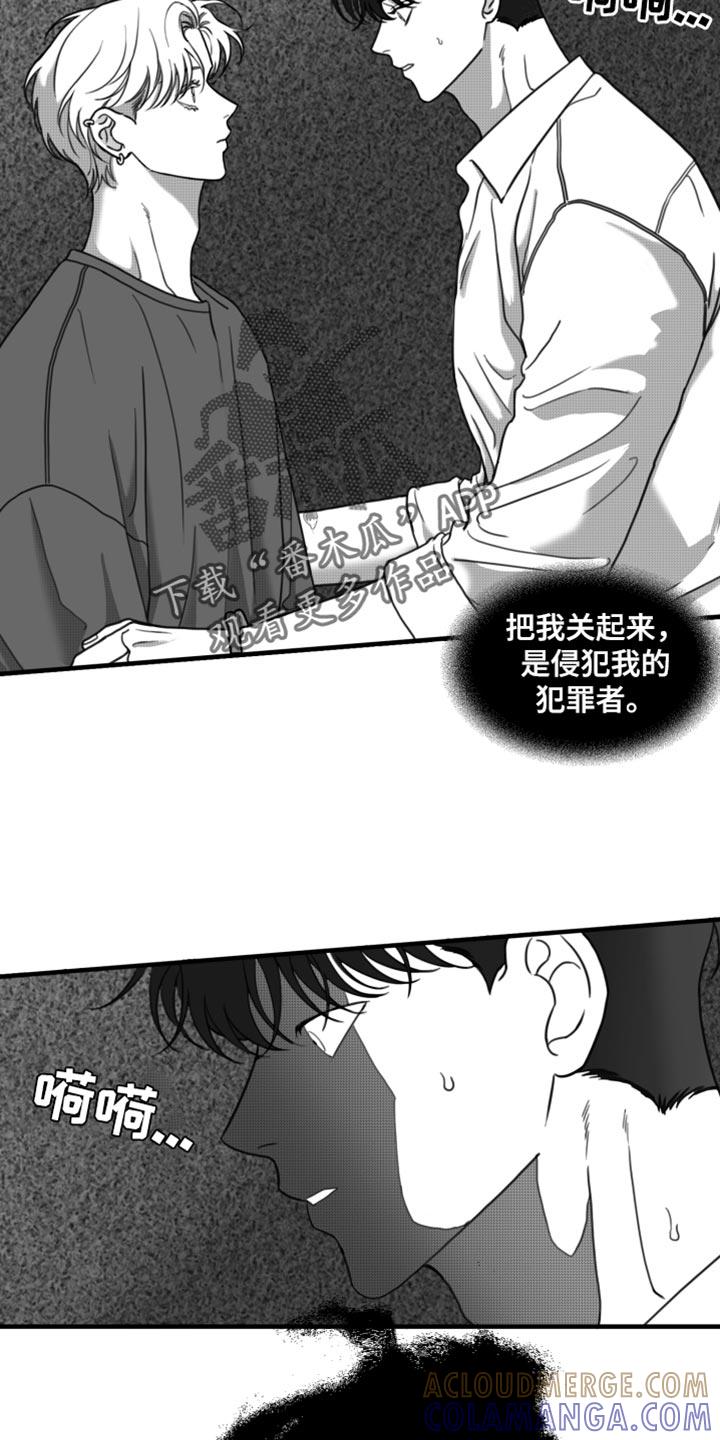 《疯狂禁锢》第33章：让我看到你的诚意 第11页