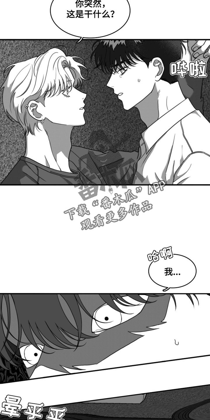 《疯狂禁锢》第33章：让我看到你的诚意 第18页