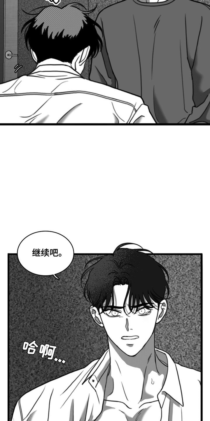 《疯狂禁锢》第34章：好温暖 第10页