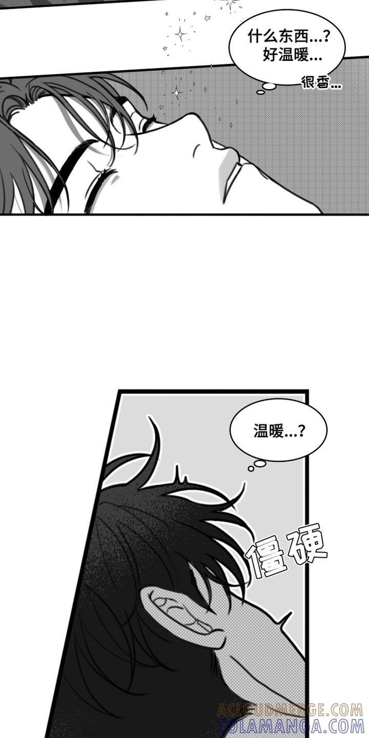 《疯狂禁锢》第34章：好温暖 第15页