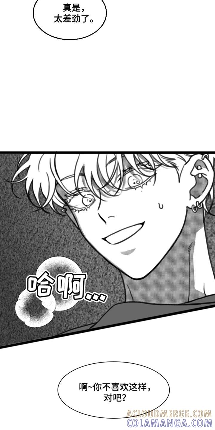 《疯狂禁锢》第34章：好温暖 第7页