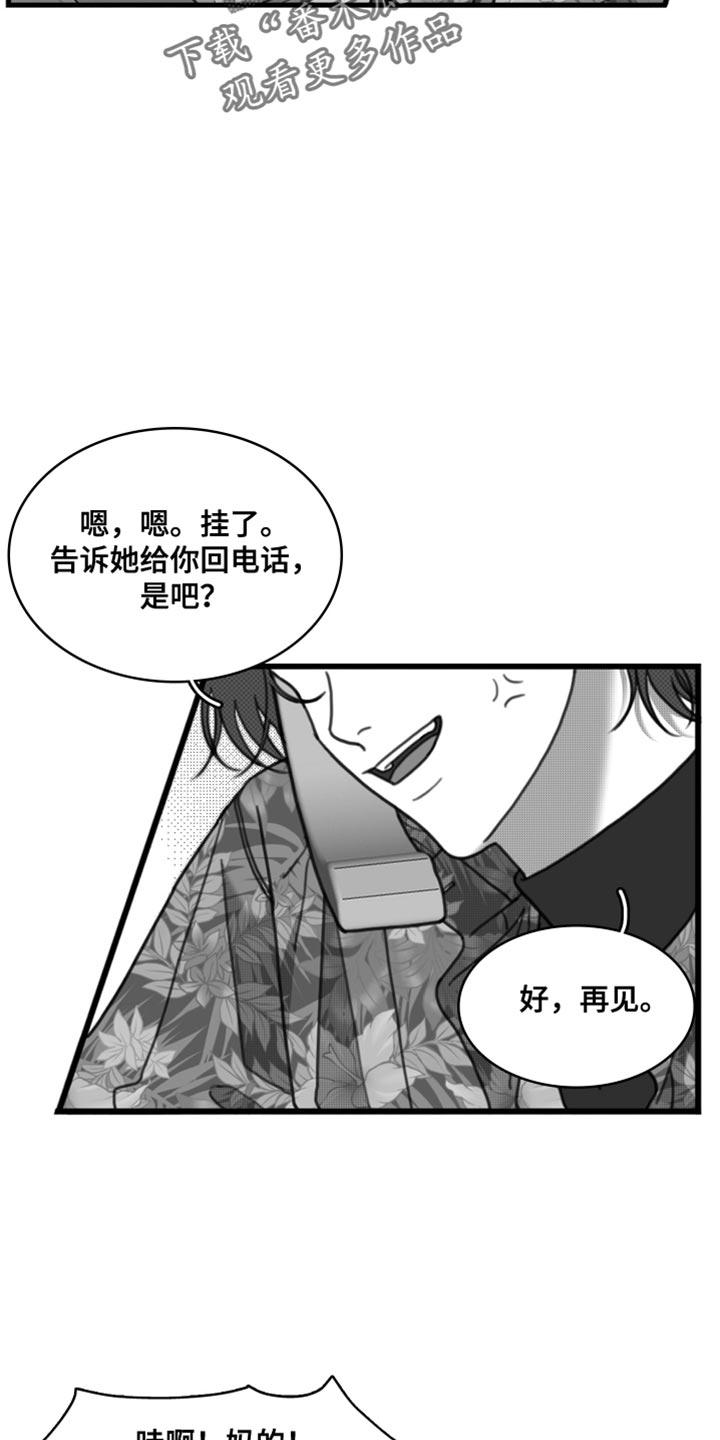 《疯狂禁锢》第34章：好温暖 第2页