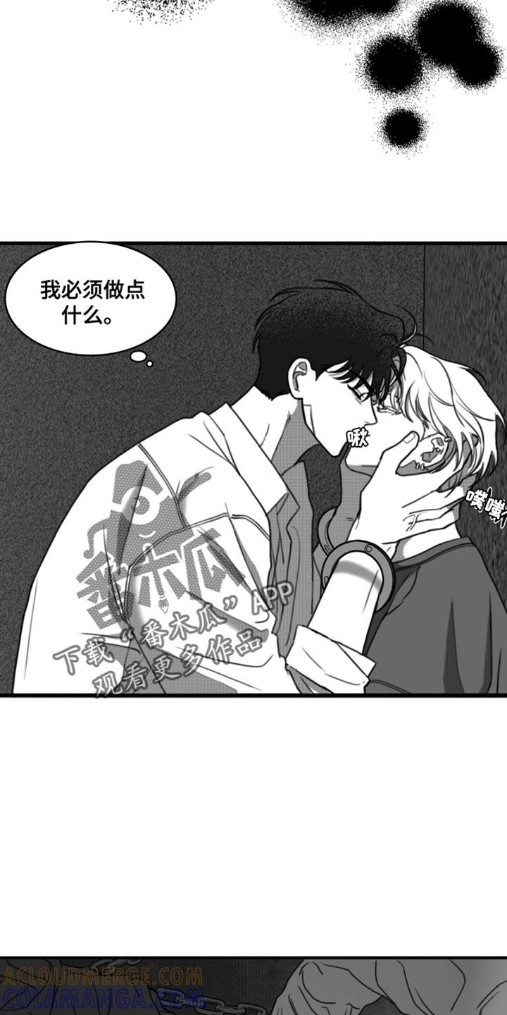 《疯狂禁锢》第34章：好温暖 第13页