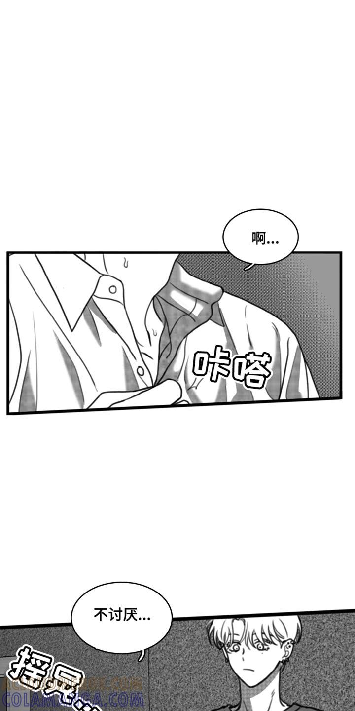 《疯狂禁锢》第34章：好温暖 第9页
