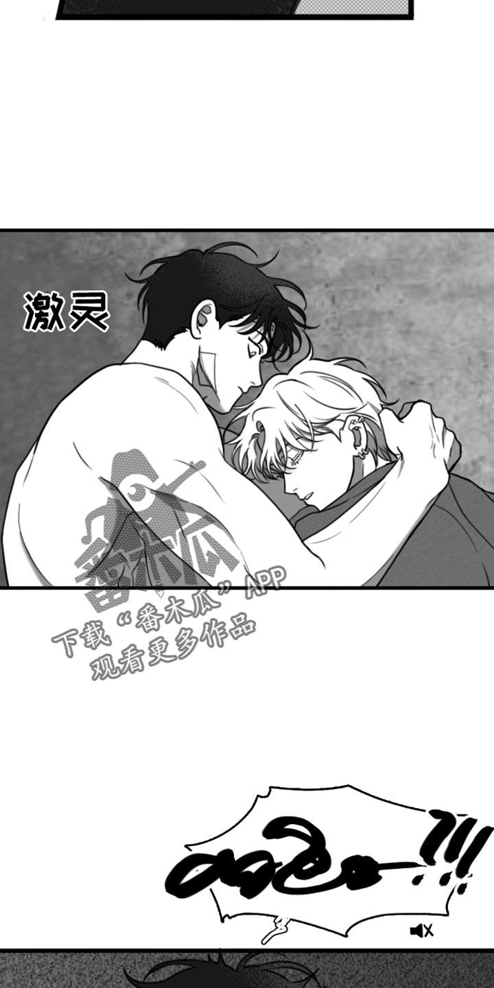 《疯狂禁锢》第34章：好温暖 第16页