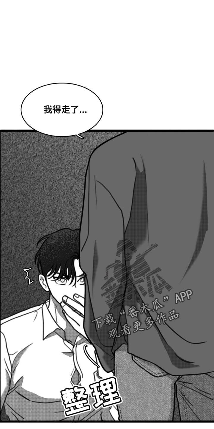 《疯狂禁锢》第34章：好温暖 第8页