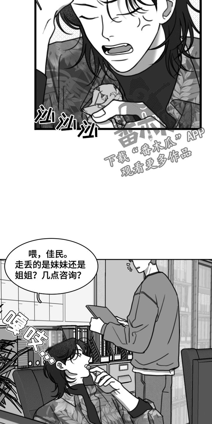 《疯狂禁锢》第34章：好温暖 第4页