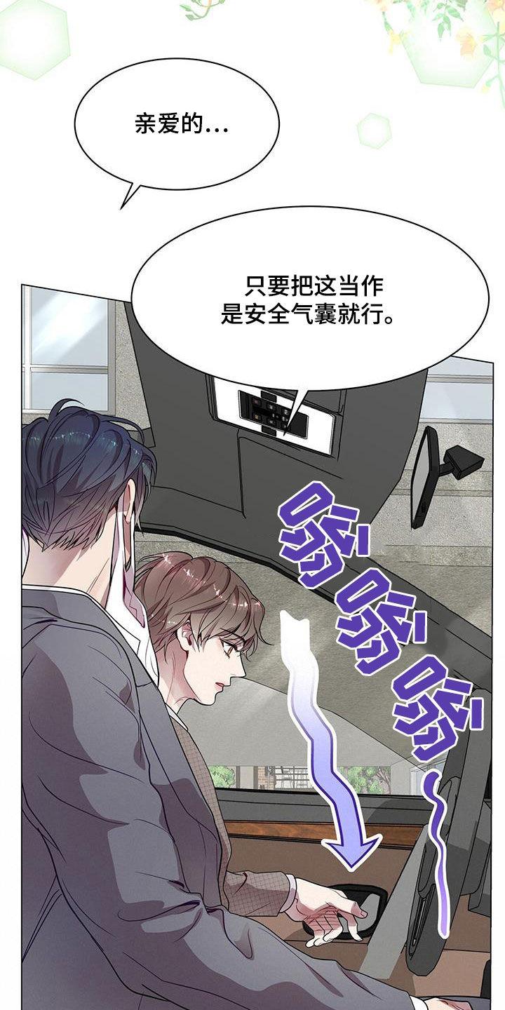 《虚情假意》第35章：明知故问 第2页