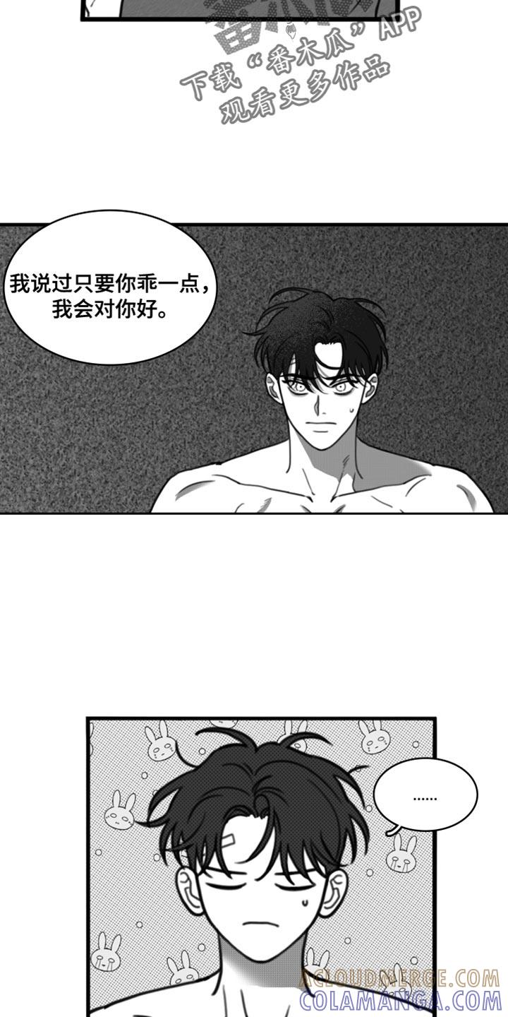 《疯狂禁锢》第35章：只要你乖一点 第11页