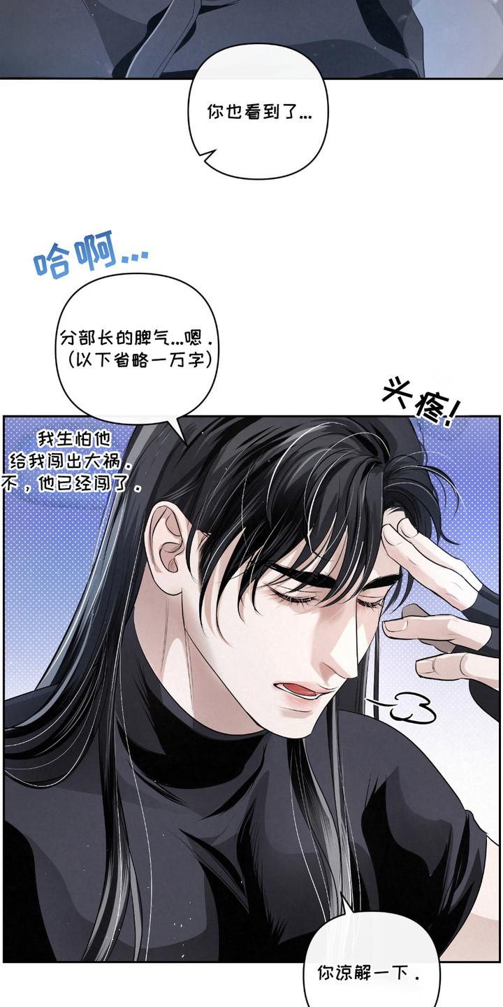 《血液指南》第35章：【第二季】反效果 第16页