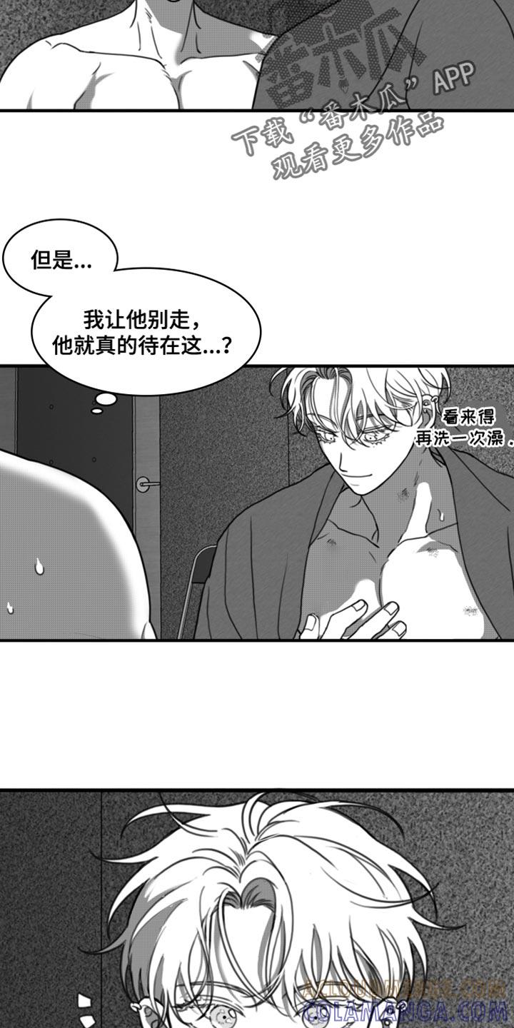《疯狂禁锢》第35章：只要你乖一点 第9页