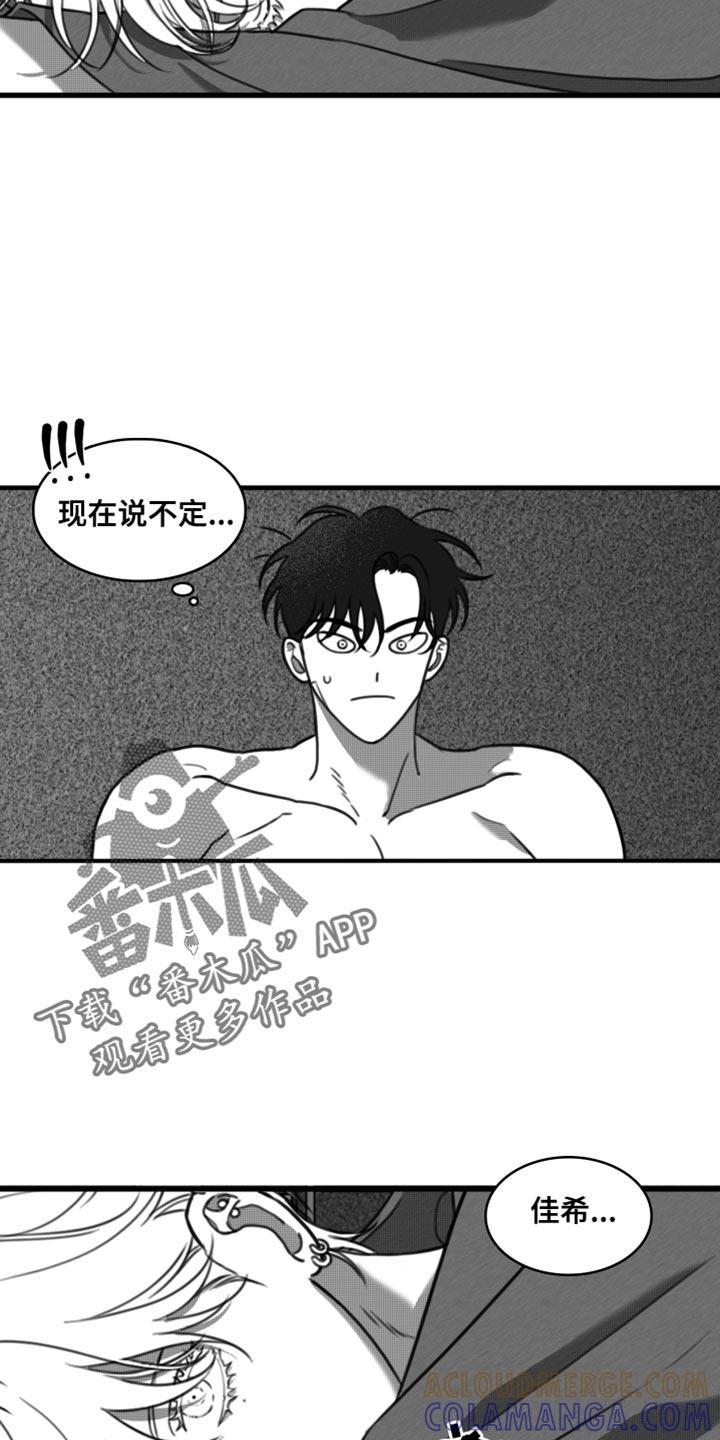 《疯狂禁锢》第35章：只要你乖一点 第3页